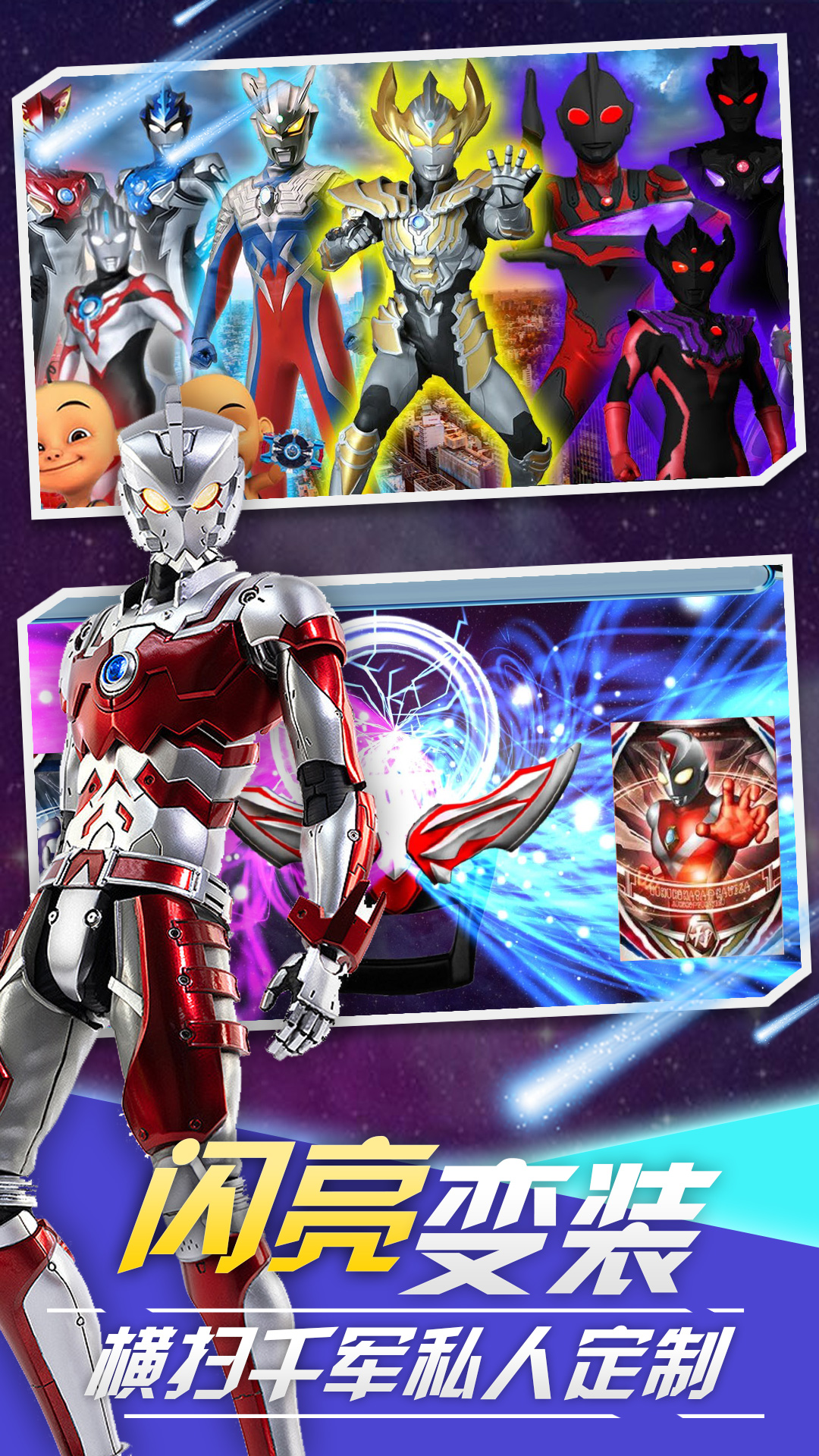 泽塔变身器模拟器(2)