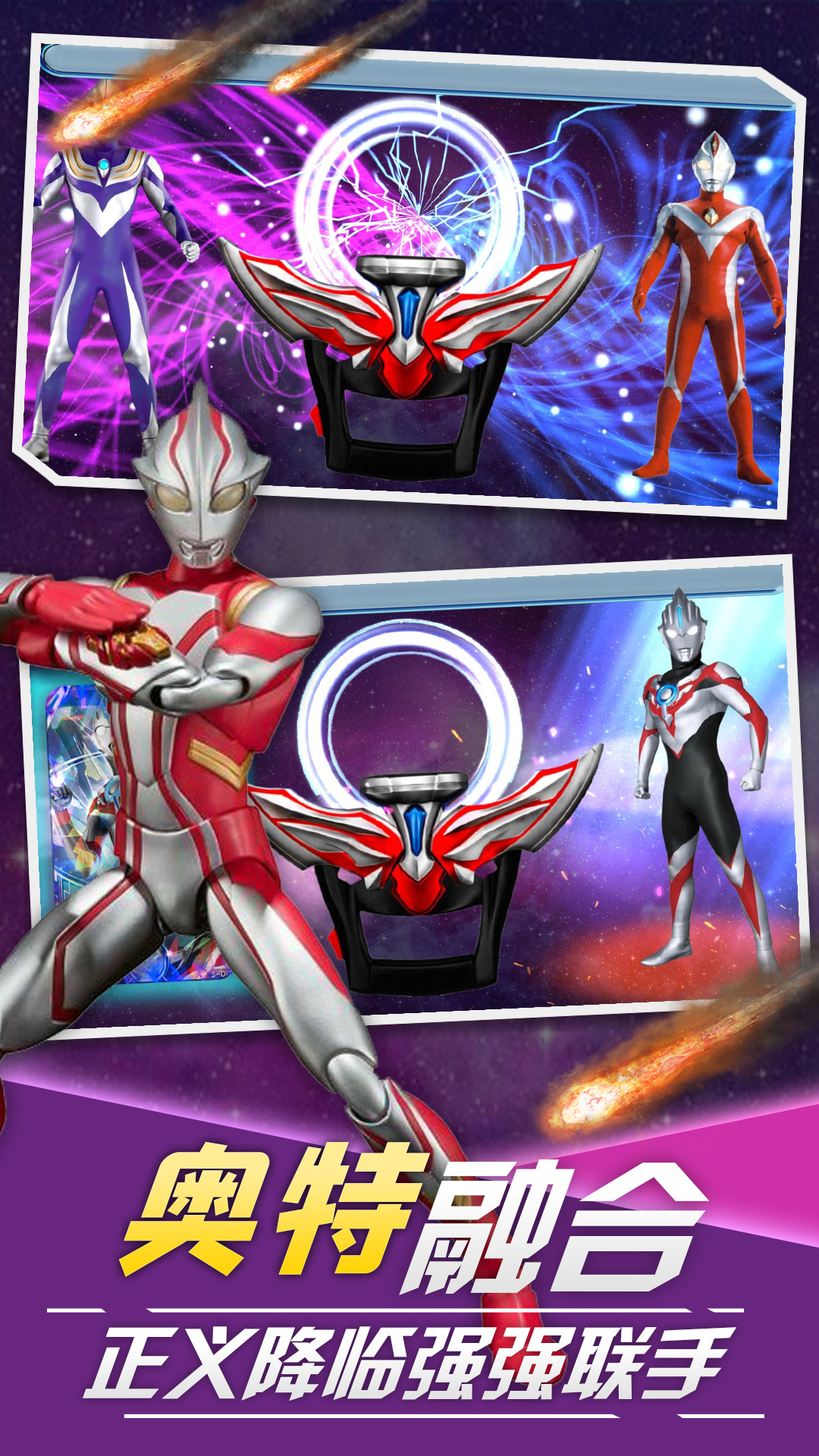 泽塔变身器模拟器(3)