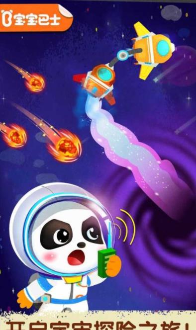 奇妙星际宇航员(1)