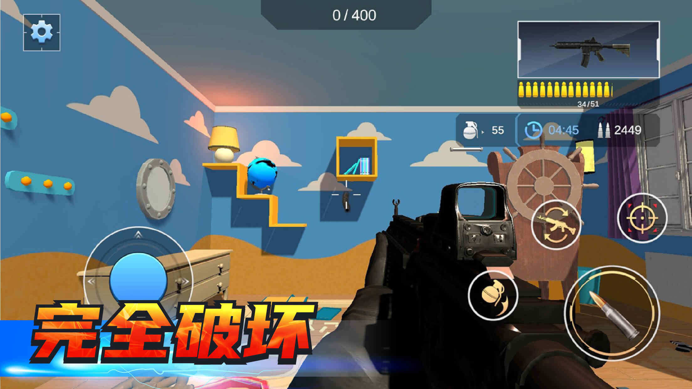 摧毁房间模拟器(1)