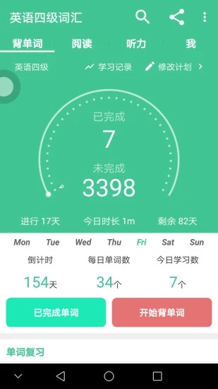 英语四级词汇(2)