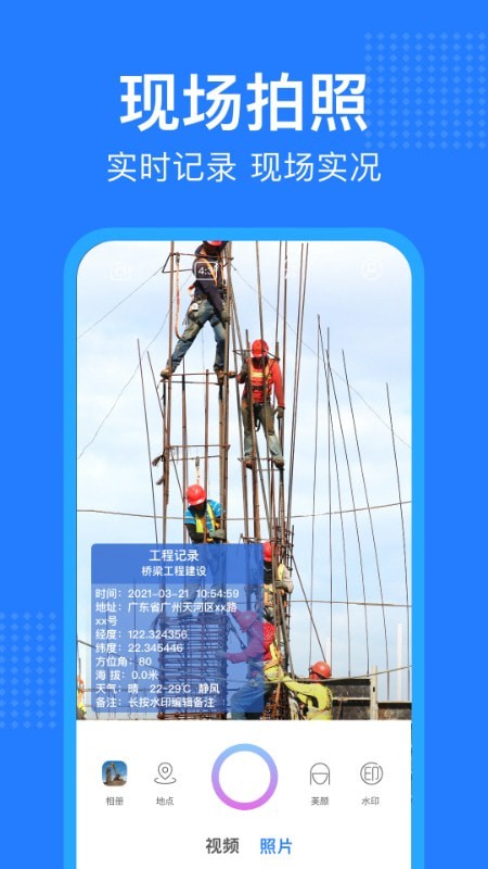 经纬水印相机(2)