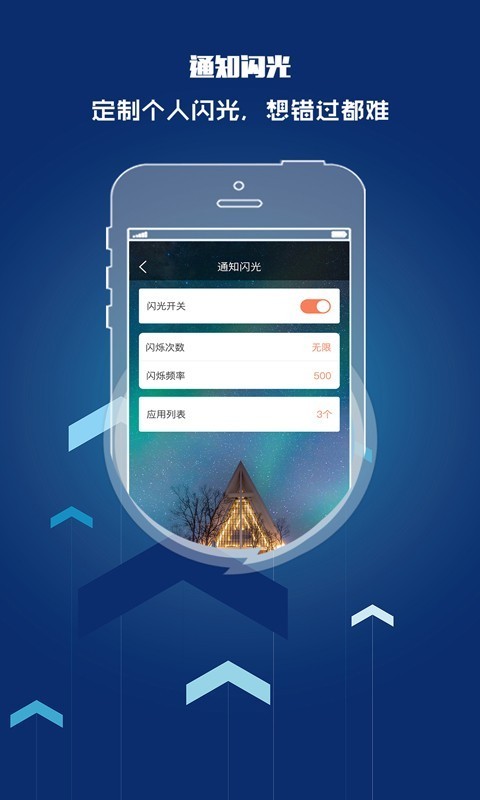 来电闪光灯提醒(4)