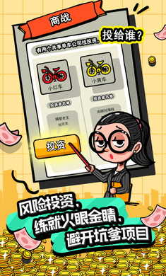 首富特烦恼内置修改器版(4)