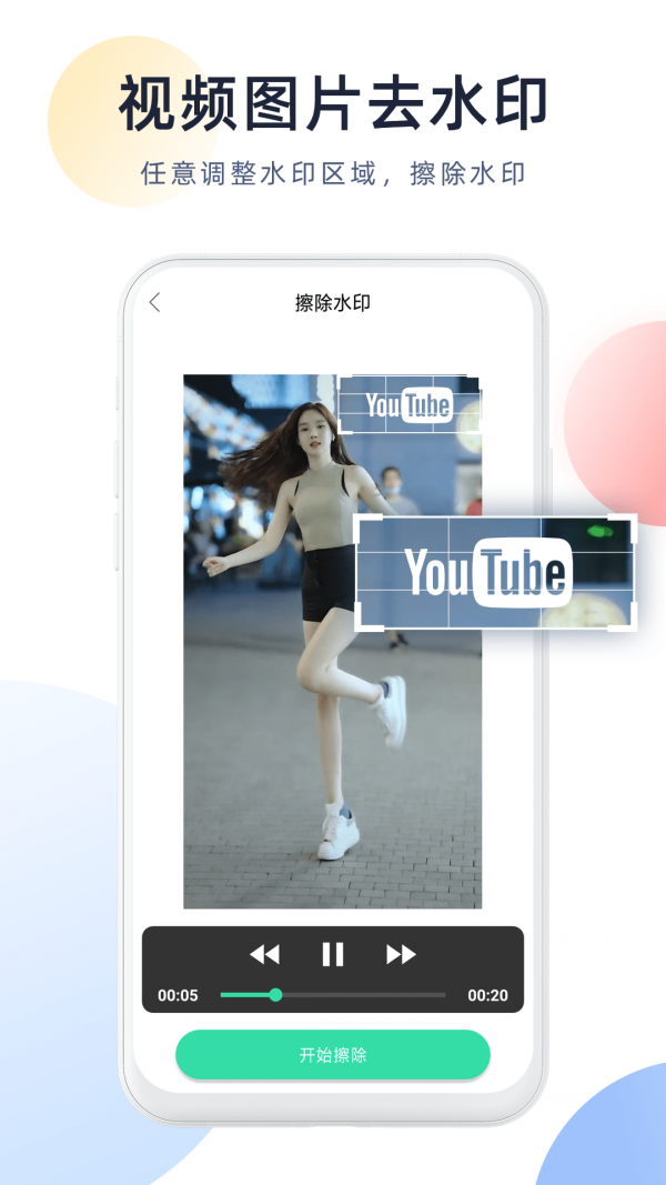 今日视频去水印(4)