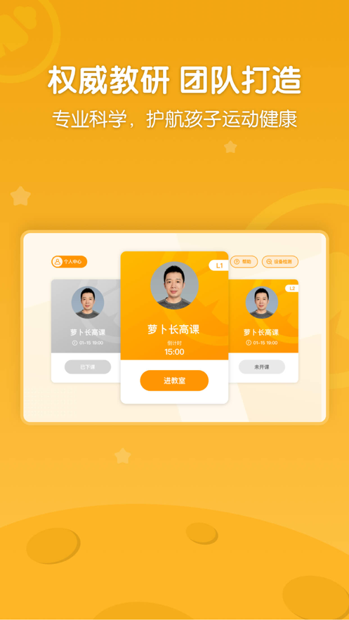 萝卜长高运动(4)