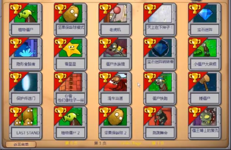 植物大战僵尸ρ版