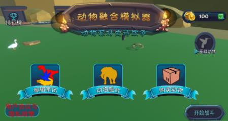 动物融合模拟器2(1)