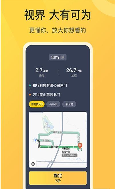 美美出行司机端(2)