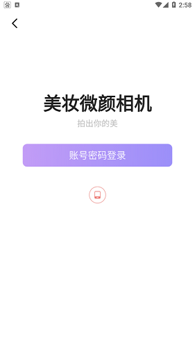 美妆微颜相机(2)