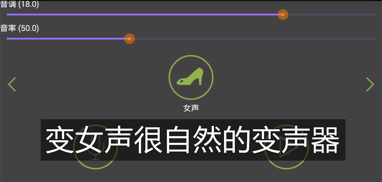 变女声很自然的变声器