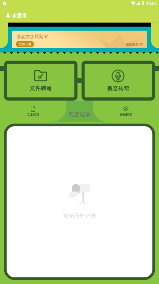 音频转文字翻译官(3)