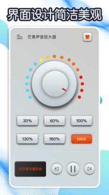 芒果声音放大器(3)
