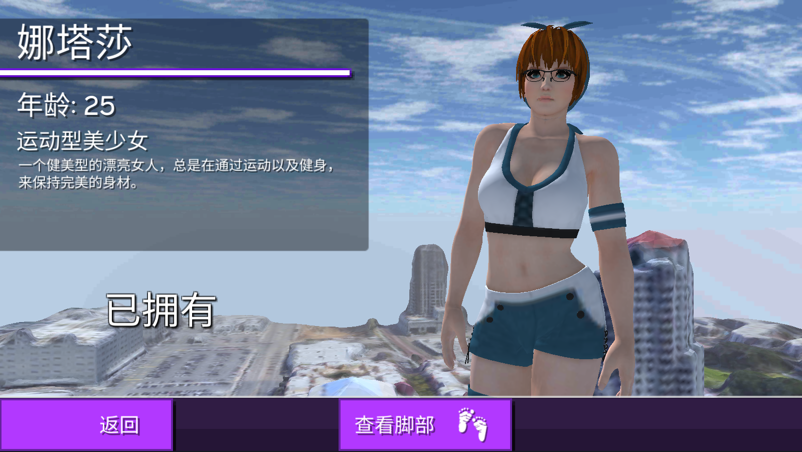 女巨人模拟器(1)