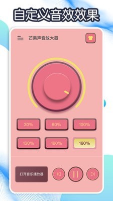 芒果声音放大器(2)