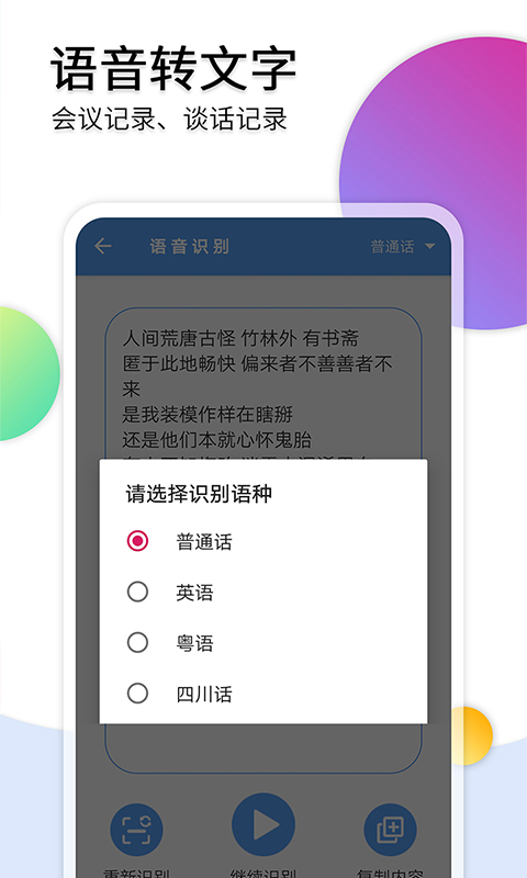 文字转语音宝(1)