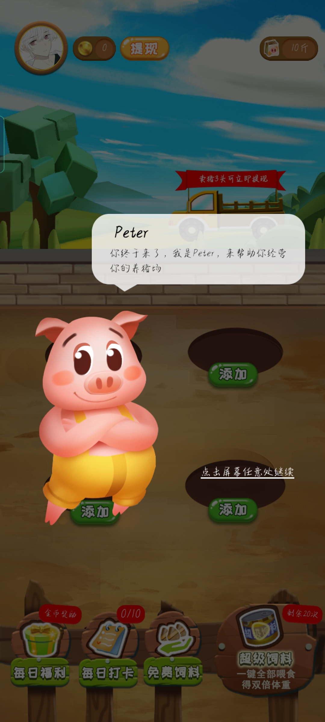 开心养猪场红包版(3)