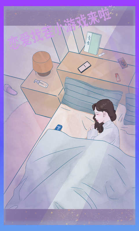 渣男渣女斗法模拟器(3)