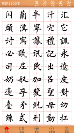 书法练字神器(3)
