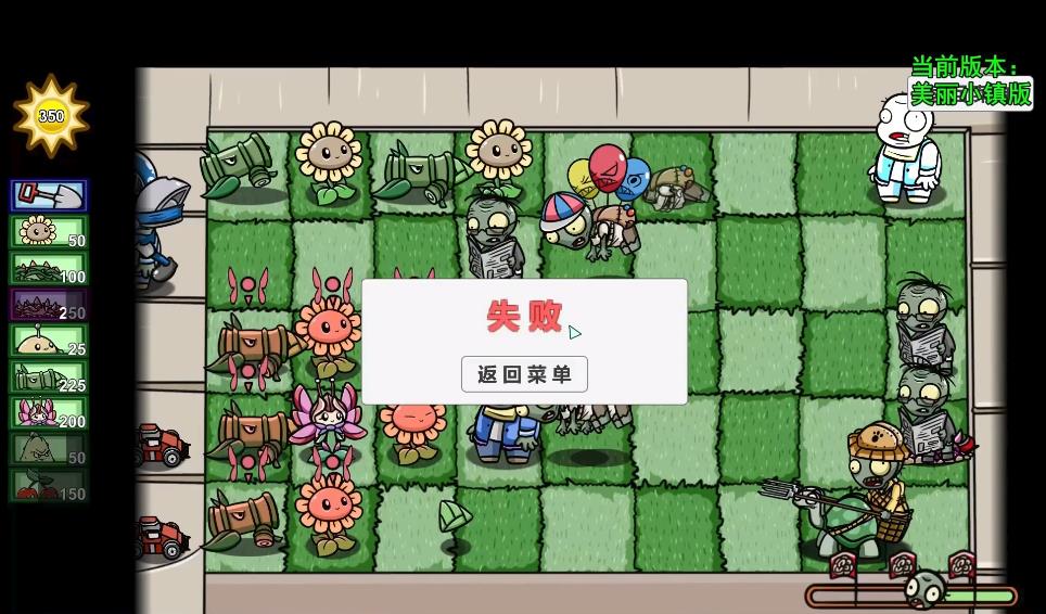 pvz美丽小镇版(4)