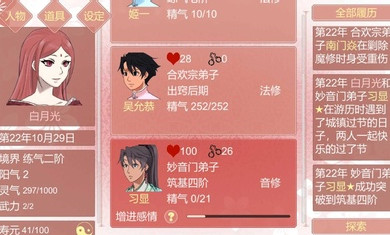 某某宗女修修炼手札(4)