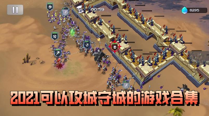 2021可以攻城守城的游戏合集