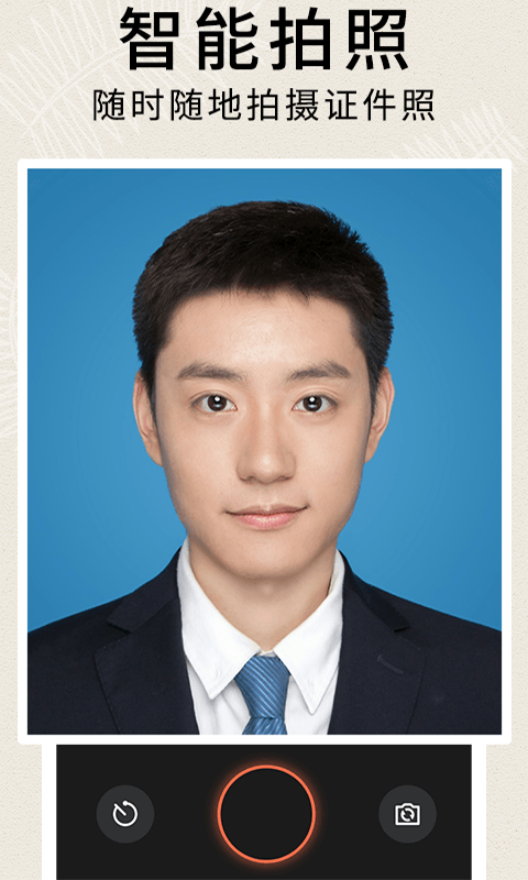 前程证件照制作(2)