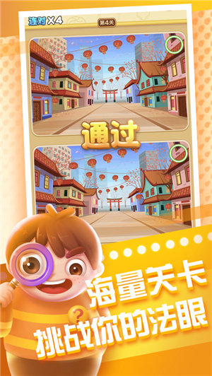 全民来找茬柳岩代言官方版正版(1)