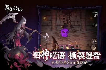 异化之地官网版(3)