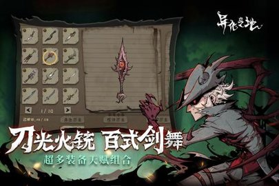 异化之地官网版(4)