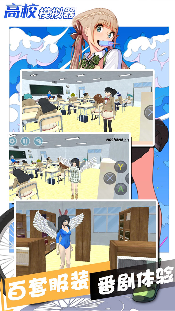 高校模拟器2021(2)