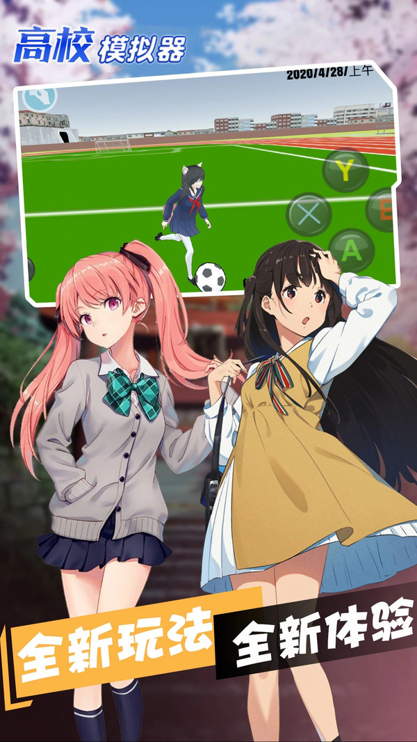 高校模拟器2021(3)