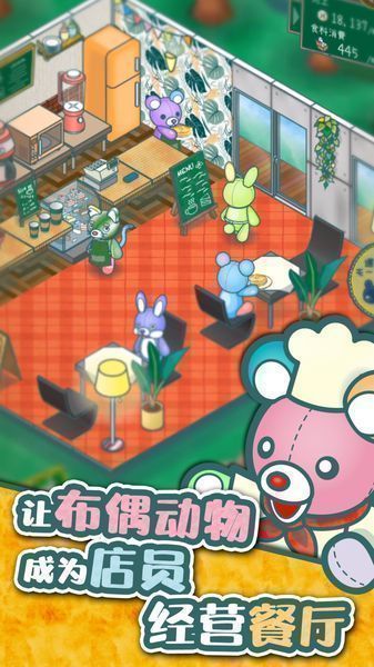 布偶动物的餐厅(1)
