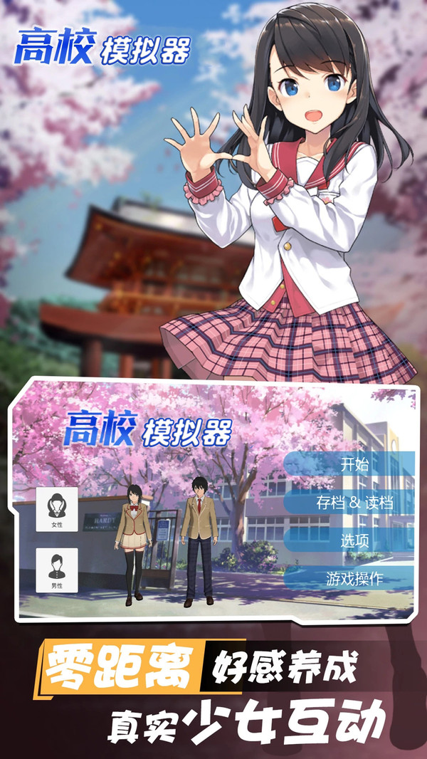 高校模拟器2021(1)