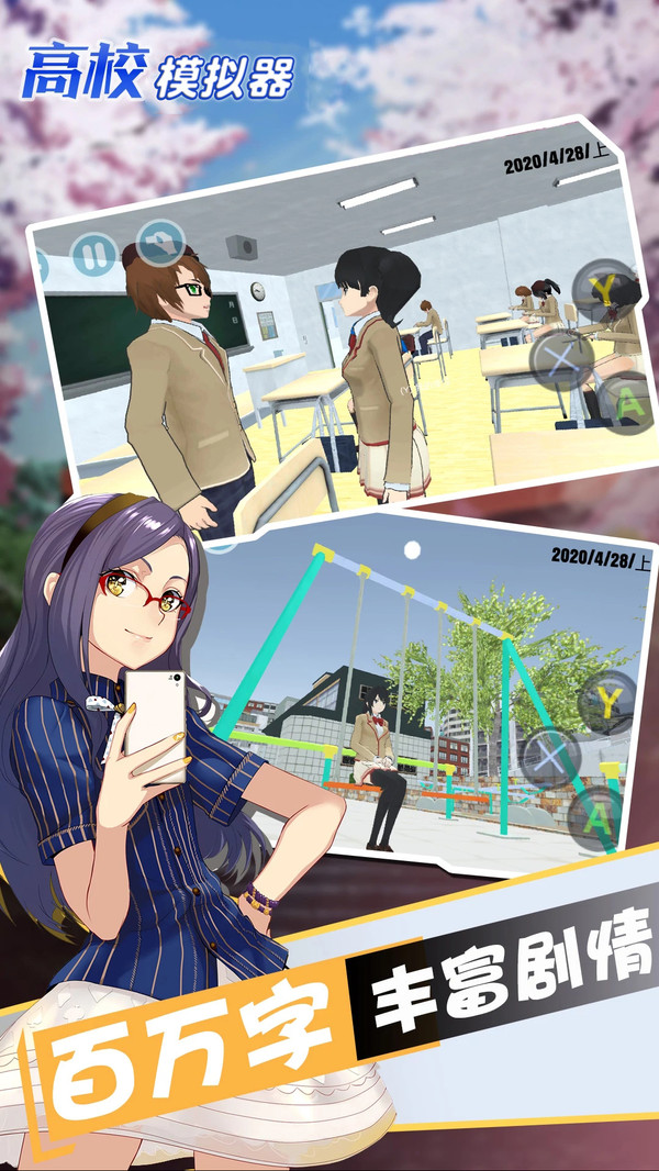 高校模拟器2021(4)
