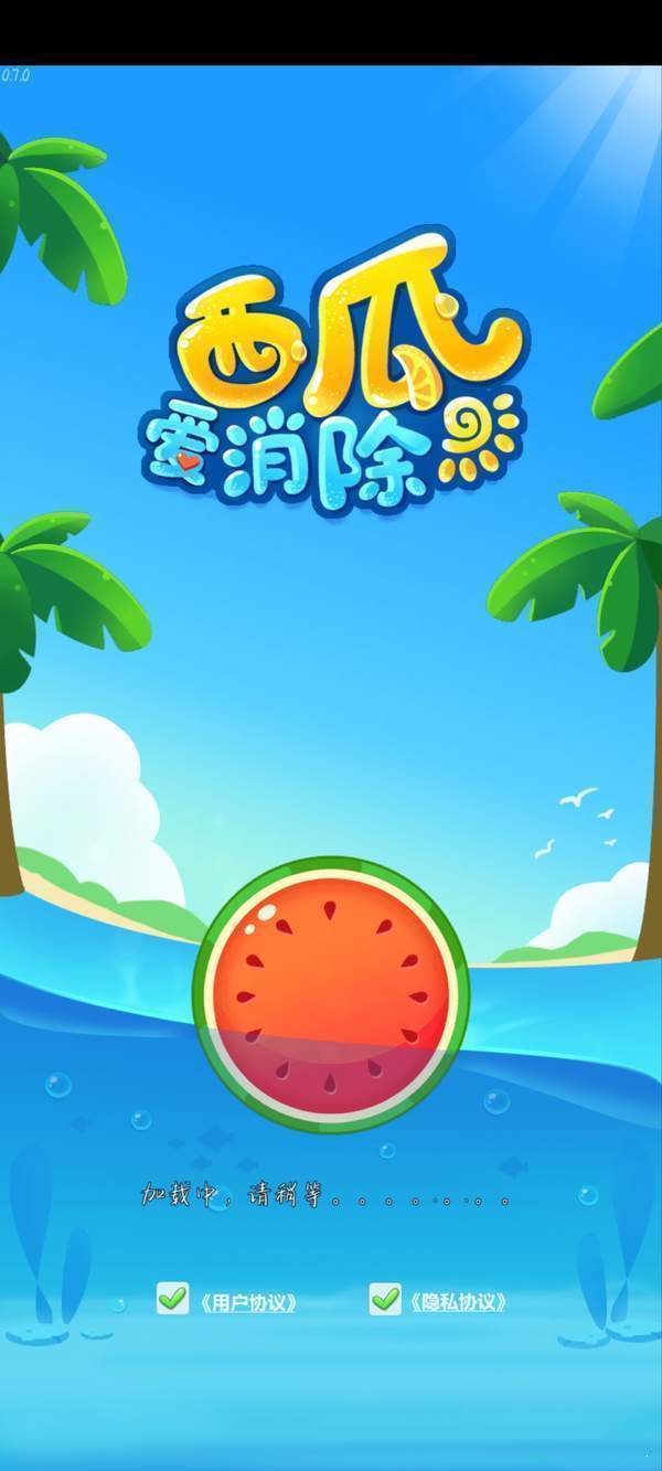 西瓜爱消除正版最新版本(1)