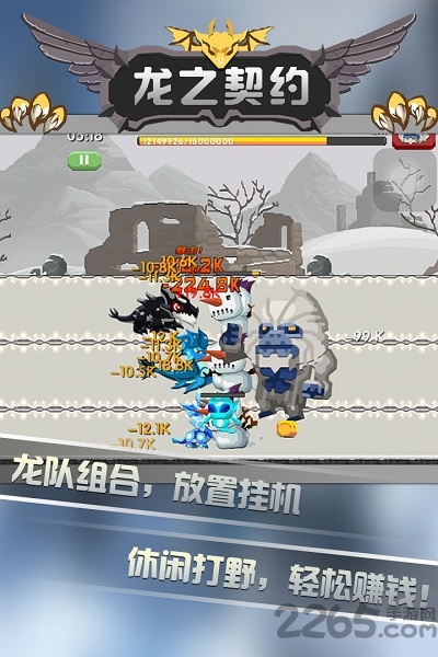 龙之契约内购手机版(1)