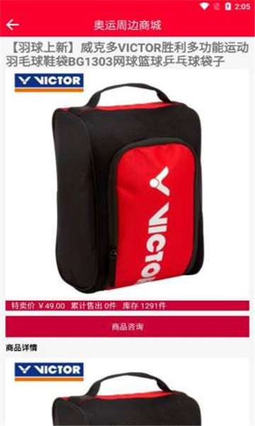 奥运周边商城(2)