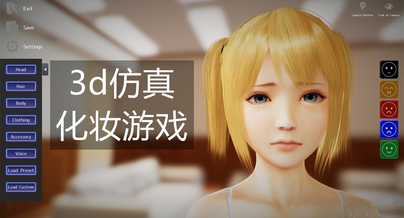 3d仿真化妆游戏