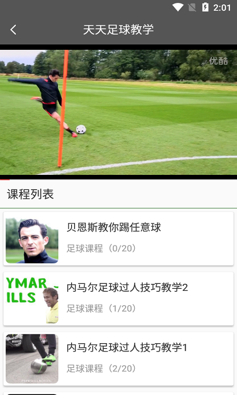 天天足球教学(2)