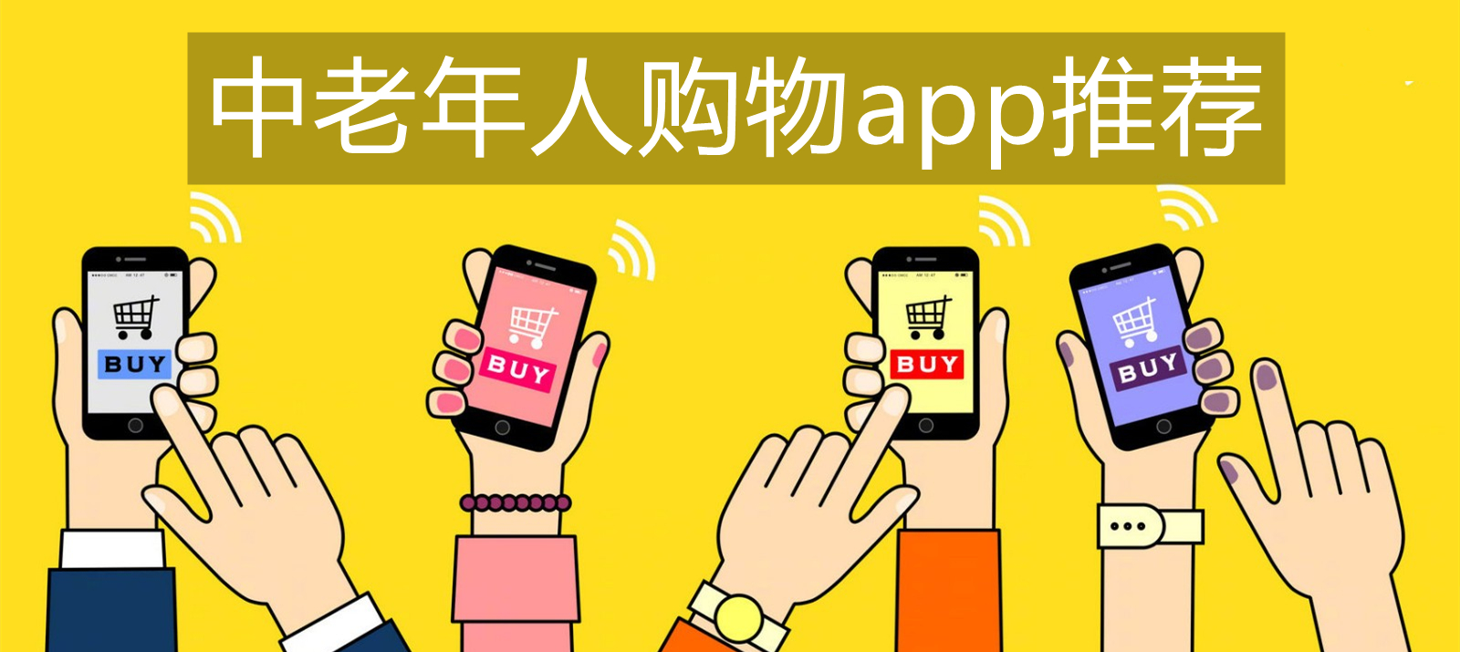中老年人购物app推荐