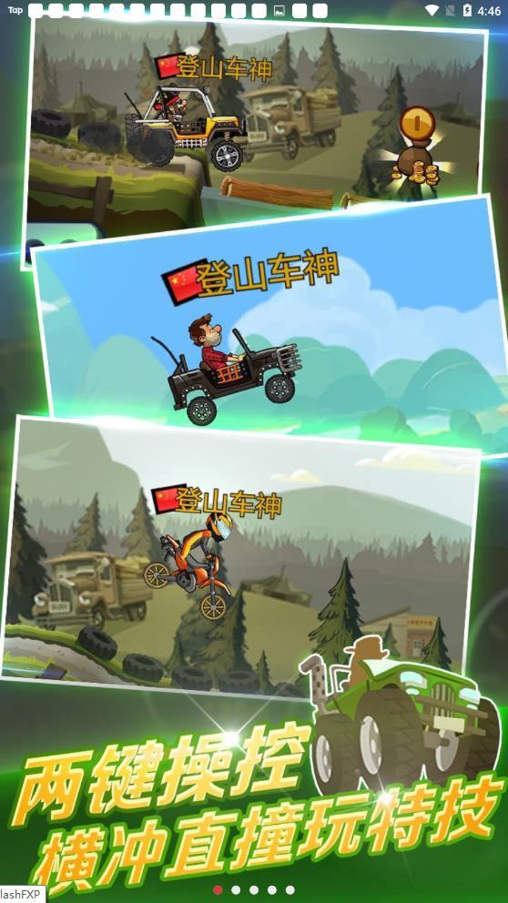 登山赛车2(1)