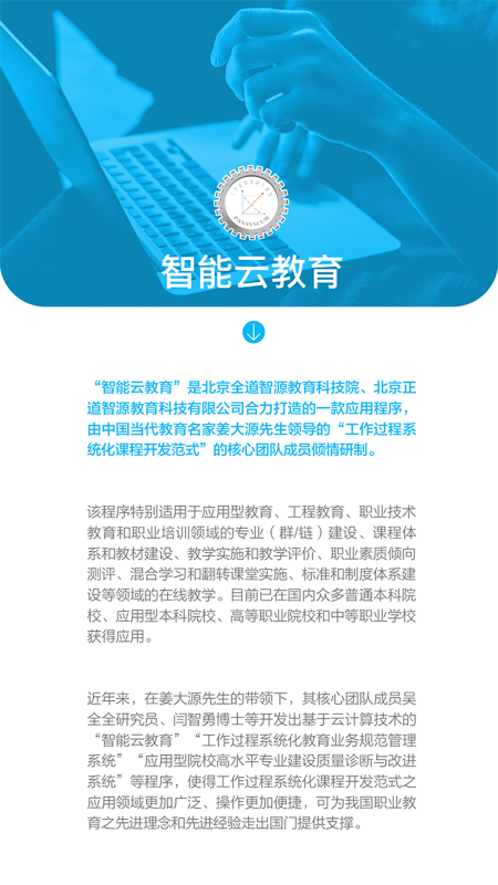 智能云教育(2)