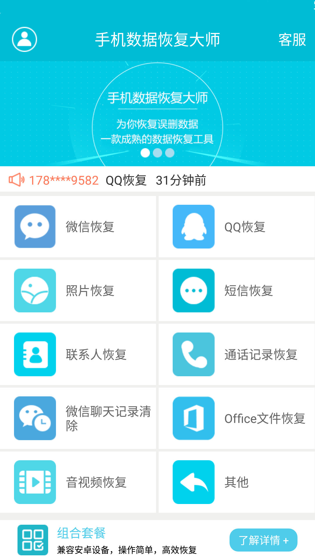 360数据恢复大师工具(2)