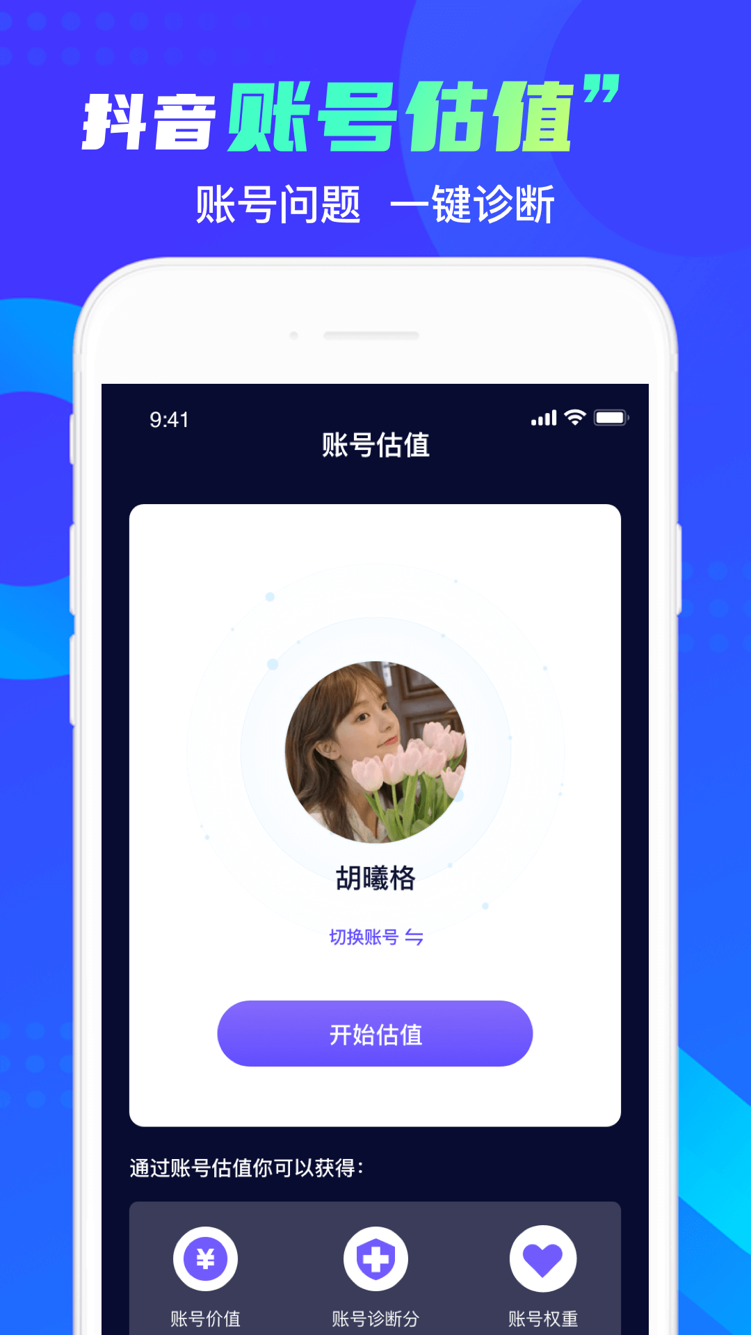 抖粉互助神器(1)