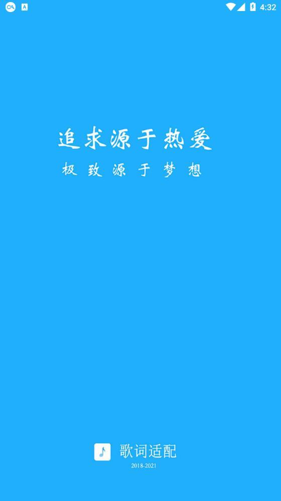 歌词适配安卓版(2)