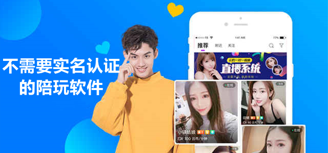 不需要实名认证的陪玩软件