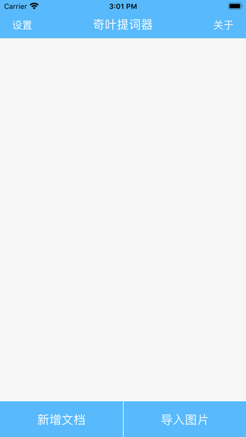 奇叶提词器官网版(2)