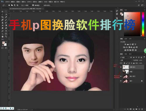 手机p图换脸软件排行榜