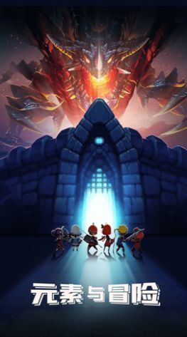 元素与冒险(3)